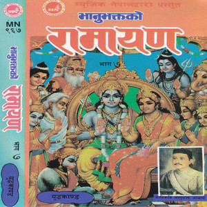 Bhanubhakta Ko Ramayan, Vol. 7