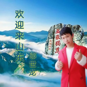 欢迎来山东cover高安朱之文小玉玉live