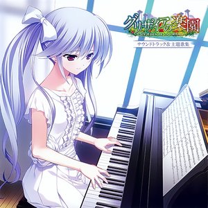PCゲーム グリザイアの楽園 サウンドトラック&主題歌集 (PC游戏《灰色的乐园 》原声音乐集&主题曲集)