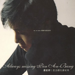 乡间的小路 (2003年首次演唱版)