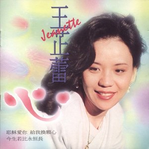 劝(热度:50)由小草翻唱，原唱歌手王芷蕾