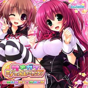 サキガケ⇒ジェネレーション!オリジナルサウンドトラック (SAKIGAKE⇒GENERATION! original soundtrack)