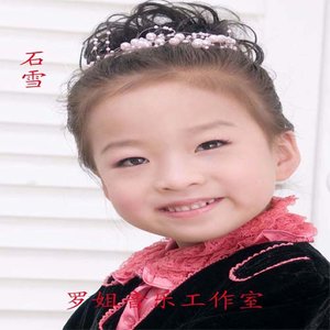 雪宝宝(热度:34)由刘逸宸翻唱，原唱歌手石雪