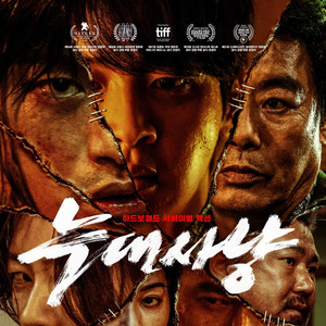 늑대사냥 OST (猎狼 OST)