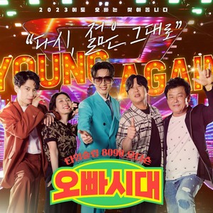 MBN '오빠시대' 5회 - 3라운드 part.A (MBN 'The age of OPPA' 5th epic- 3Round Pt.A (Live))