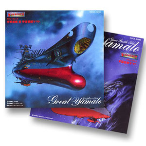 ETERNAL EDITION File No.0&1「交響組曲 新 宇宙戦艦ヤマト」&「宇宙戦艦ヤマト」 (交响组曲 新宇宙战舰大和号&宇宙战舰大和号)