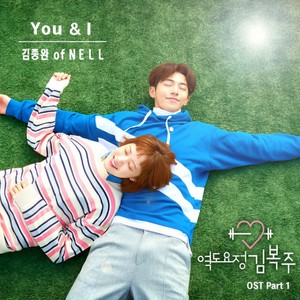 역도요정 김복주 OST PART 1 (举重妖精金福珠 OST PART 1)