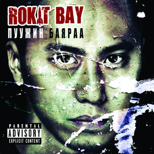 Duu Muutai Hun （Explicit）Mp3下载-ROKIT BAY