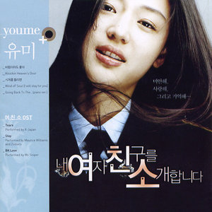 내 여자 친구를 소개합니다 O.S.T (介绍我的女朋友 O.S.T)