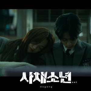 Conditions Of Happiness (영화 '사채소년 (Usury Academy)' original soundtrack)