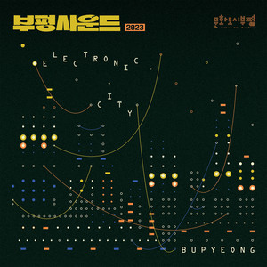 전자도시부평 (Electronic City Bupyeong)