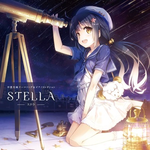 STELLA -ステラ- (中恵光城テーマソング&ピアノコレクション)