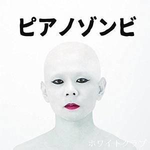 ホワイトクラブ (白色俱乐部)