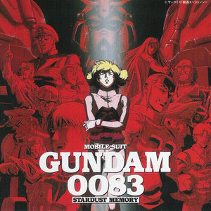 機動戦士ガンダム0083 STARDUST MEMORY-ORIGINAL SOUNDTRACK BOX- (机动战士高达0083 STARDUST MEMORY -ORIGINAL SOUNDTRACK BOX-)