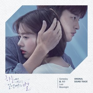 하늘에서 내리는 일억개의 별 (Original Television Soundtrack) (从天而降的一亿颗星星 (Original Television Soundtrack))