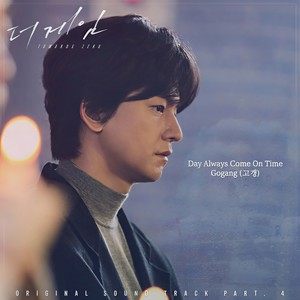 더게임:0시를 향하여 OST Part.4 (游戏:向着零时 OST Part.4)