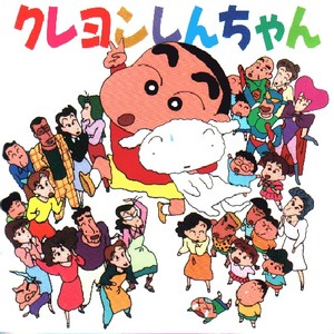 クレヨンしんちゃん (蜡笔小新)