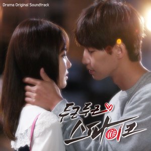 두근두근 스파이크 OST (花样排球 OST)
