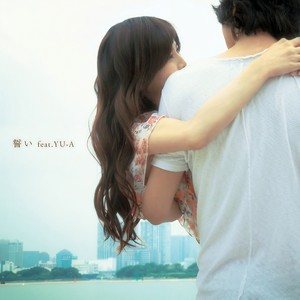 誓い feat. YU-A