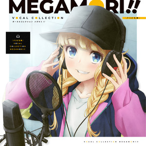 パリピ孔明 VOCAL COLLECTION MEGAMORI!! (派对咖孔明 VOCAL COLLECTION MEGAMORI!!)