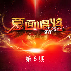 红玫瑰(Live)(热度:14)由Gzx翻唱，原唱歌手摩登兄弟刘宇宁
