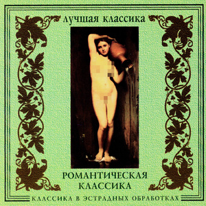 Classics In The Pop Of Treatments. Romantic Classics - Vol. 3