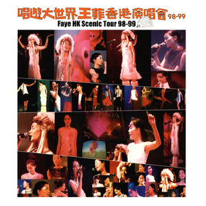 梦醒了(Live)(热度:42)由望角墙绘翻唱，原唱歌手王菲