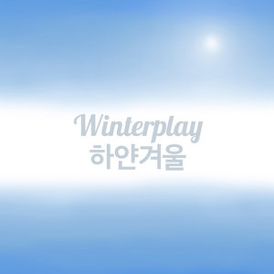 하얀겨울 (白色冬天)