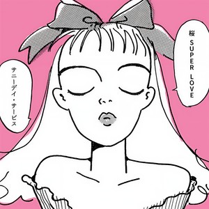 桜 super love (樱花super love)