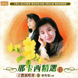希望的期待(热度:34)由小梅翻唱，原唱歌手叶秀萱