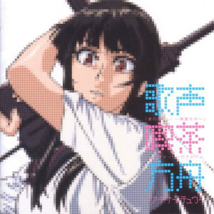 夏のあらし!~春夏冬中~ キャラクターソングアルバム 歌声喫茶方舟~アキナイチュウ~ (夏之岚! ~春夏冬中~ 角色歌专辑 歌声饮茶方舟~春夏冬中~)