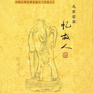 忆故人-苏思棣 qq音乐-千万正版音乐海量无损曲库新歌热歌天天畅听