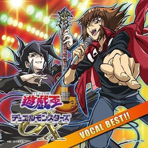 遊☆戯☆王デュエルモンスターズGX ヴォーカルベスト (游戏王 怪兽之决斗 GX 音乐精选集)