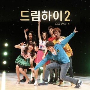 드림하이 2 OST Part.6 (KBS 월화드라마) (Dream High 2, Pt. 6 (Original Television Soundtrack))
