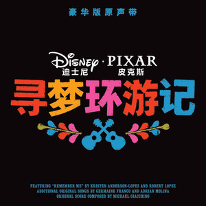 Coco (Original Motion Picture Soundtrack) (寻梦环游记 (豪华版原声带) )
