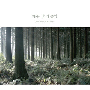 제주, 숲의 음악 (Jeju, music of the forest) (Jeju music of the fores)