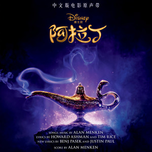 Aladdin (Mandarin Original Motion Picture Soundtrack) (阿拉丁 电影中文版原声带)