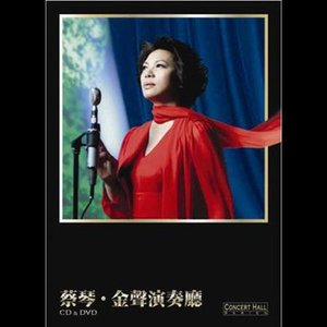 蔡琴专辑《金声演奏厅》封面图片