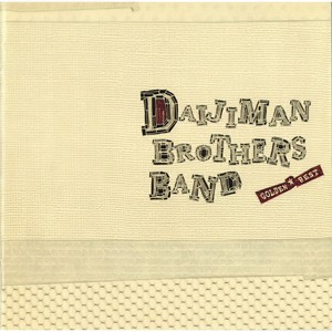 ゴールデン★ベスト 大事MANブラザーズバンド (GOLDEN BEST Daijiman Brothers Band)