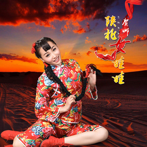 陕北的女娃娃(热度:105)由美满家族-智慧【主唱】翻唱，原唱歌手贺娜