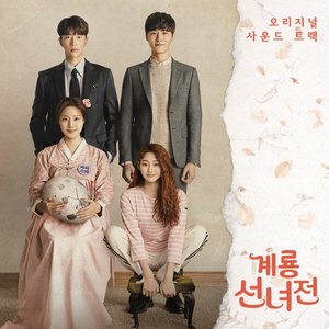 계룡선녀전 (Original Television Soundtrack) (Mama Fairy and the Woodcutter (Original Television Soundtrack))