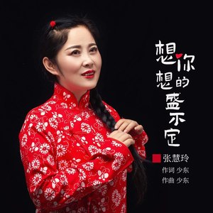 国语 发行时间:2020-04-22 唱片公司:独立发行 类型:single 歌曲 歌手