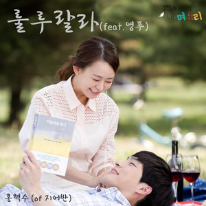 어머님은 내 며느리 OST Part8 (妈妈是我的儿媳妇 OST - Part.8)