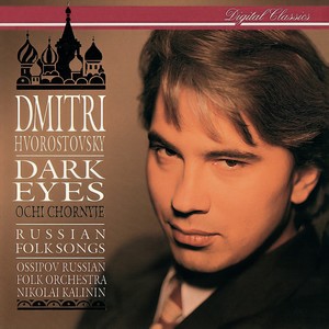 Dark Eyes - Russian Folksongs (クロイヒトミロシアミンヨウシュウホロスト)