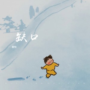 爱殇 （宿命版）Mp3下载-鹿怡