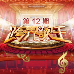 爱江山更爱美人 + 一剪梅(Live)(热度:89)由清清翻唱，原唱歌手吴秀波/李健