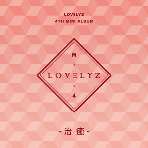 Lovelyz 4th Mini Album 治癒(치유) (Lovelyz 4th Mini Album Heal)