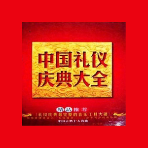 祝妈妈长寿(热度:59)由花仙子翻唱，原唱歌手中国人民解放军军乐团