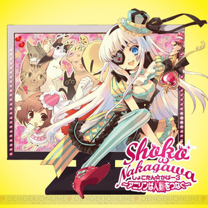 しょこたん☆かばー3 〜アニソンは人类をつなぐ〜 (Shokotan☆翻唱3 〜动漫歌曲是人类的纽带〜)