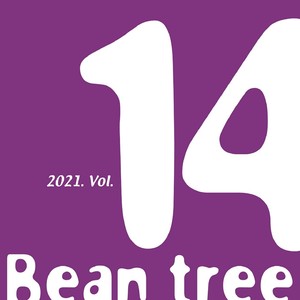 2021 콩나무 빈트리 14집